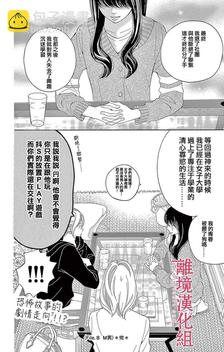 《深夜的奇葩恋爱图鉴》第18话 第18页