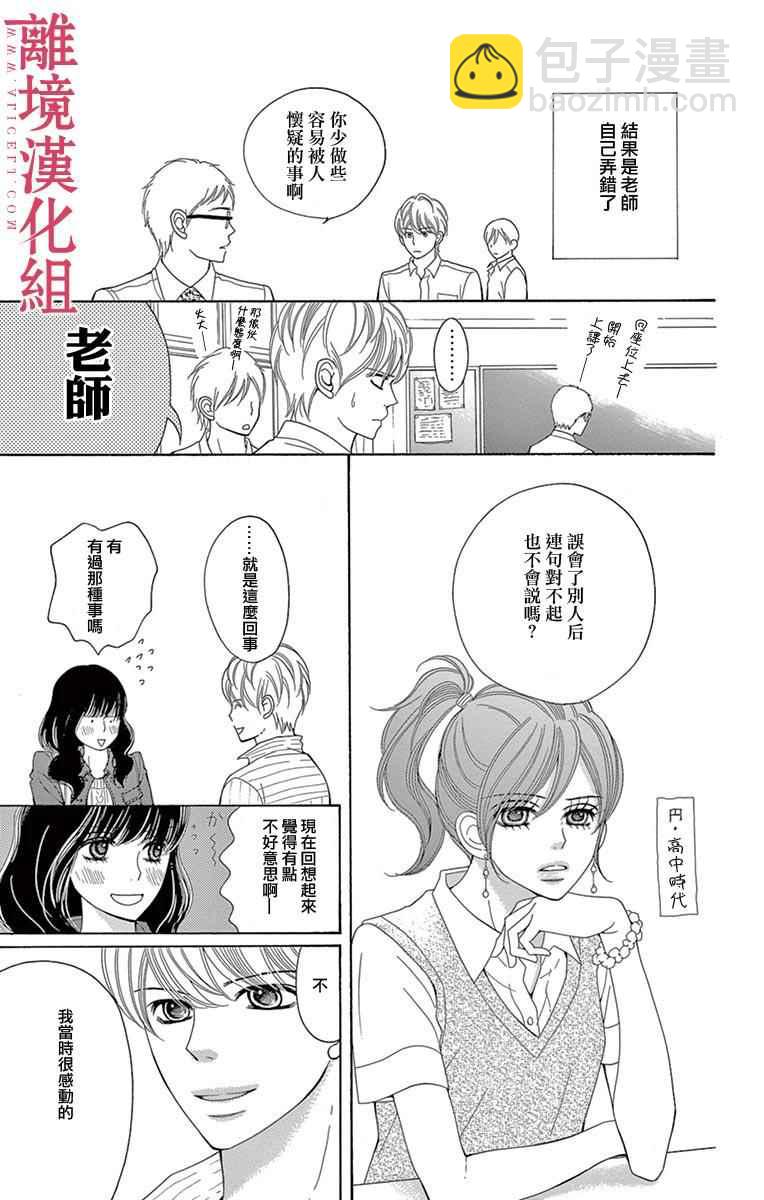 《深夜的奇葩恋爱图鉴》第18话 第3页
