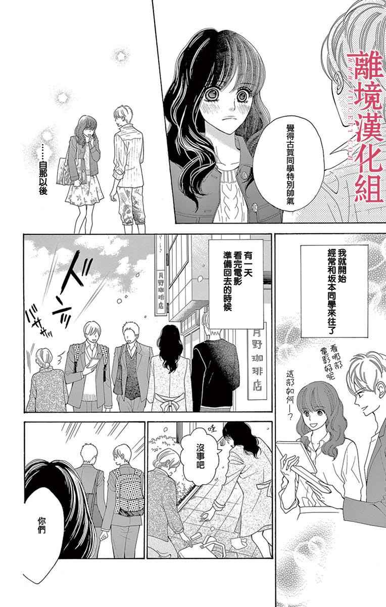 《深夜的奇葩恋爱图鉴》第18话 第4页