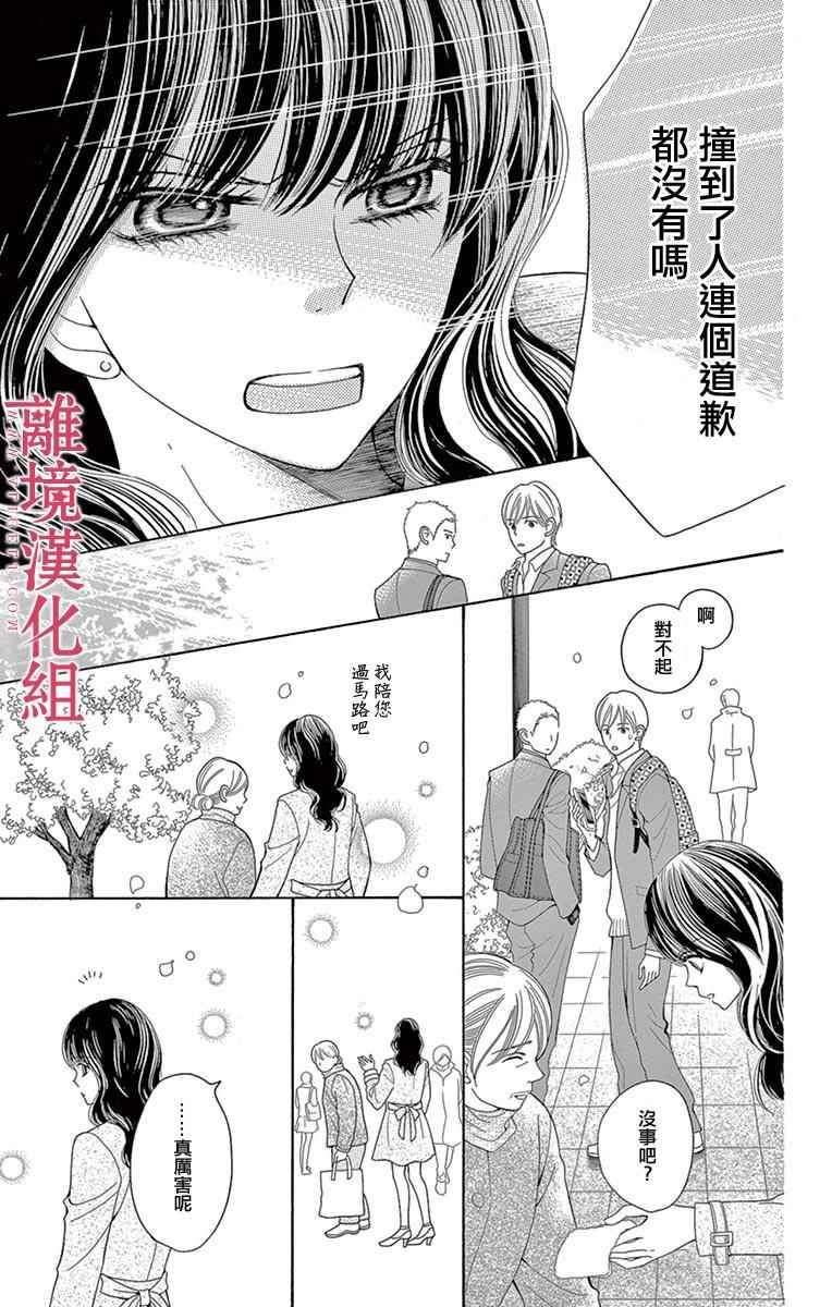 《深夜的奇葩恋爱图鉴》第18话 第5页