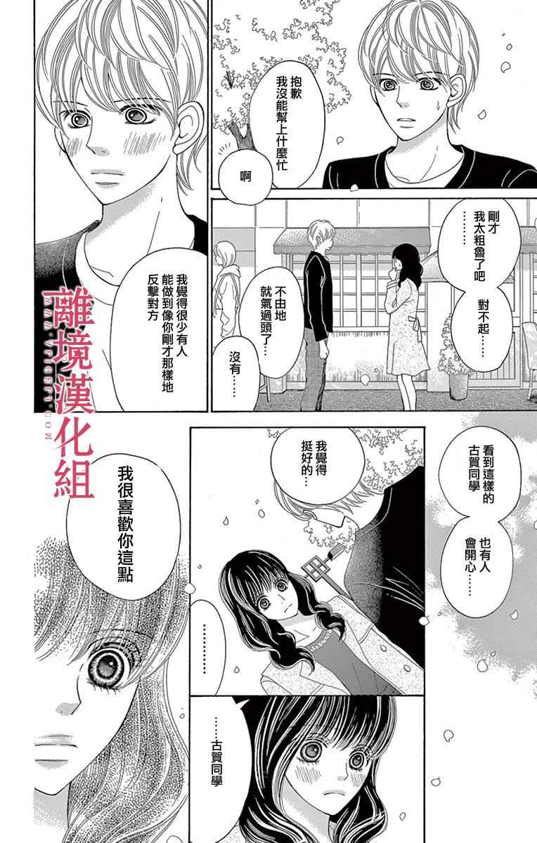 《深夜的奇葩恋爱图鉴》第18话 第6页