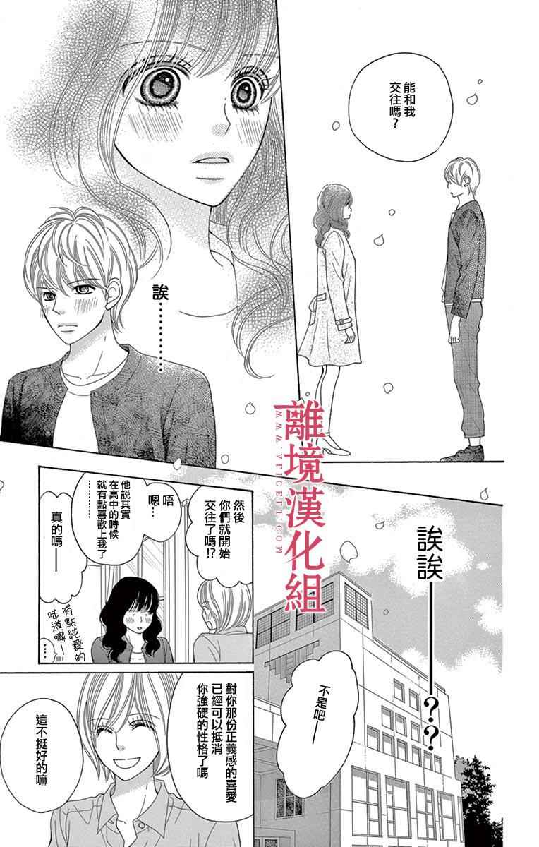 《深夜的奇葩恋爱图鉴》第18话 第7页