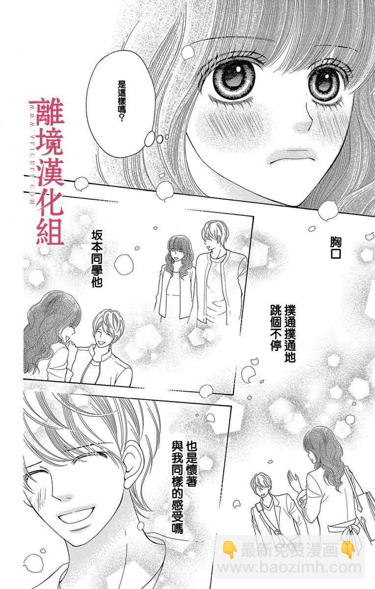 《深夜的奇葩恋爱图鉴》第18话 第8页