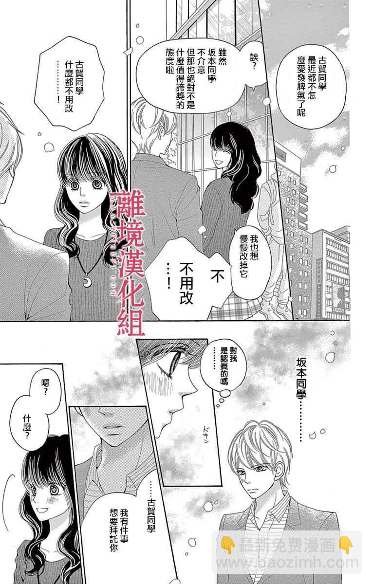 《深夜的奇葩恋爱图鉴》第18话 第9页