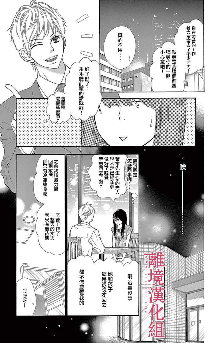《深夜的奇葩恋爱图鉴》第22话 第10页