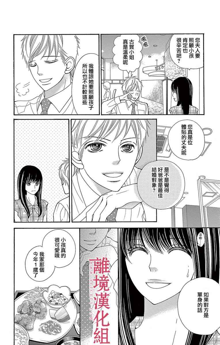 《深夜的奇葩恋爱图鉴》第22话 第11页