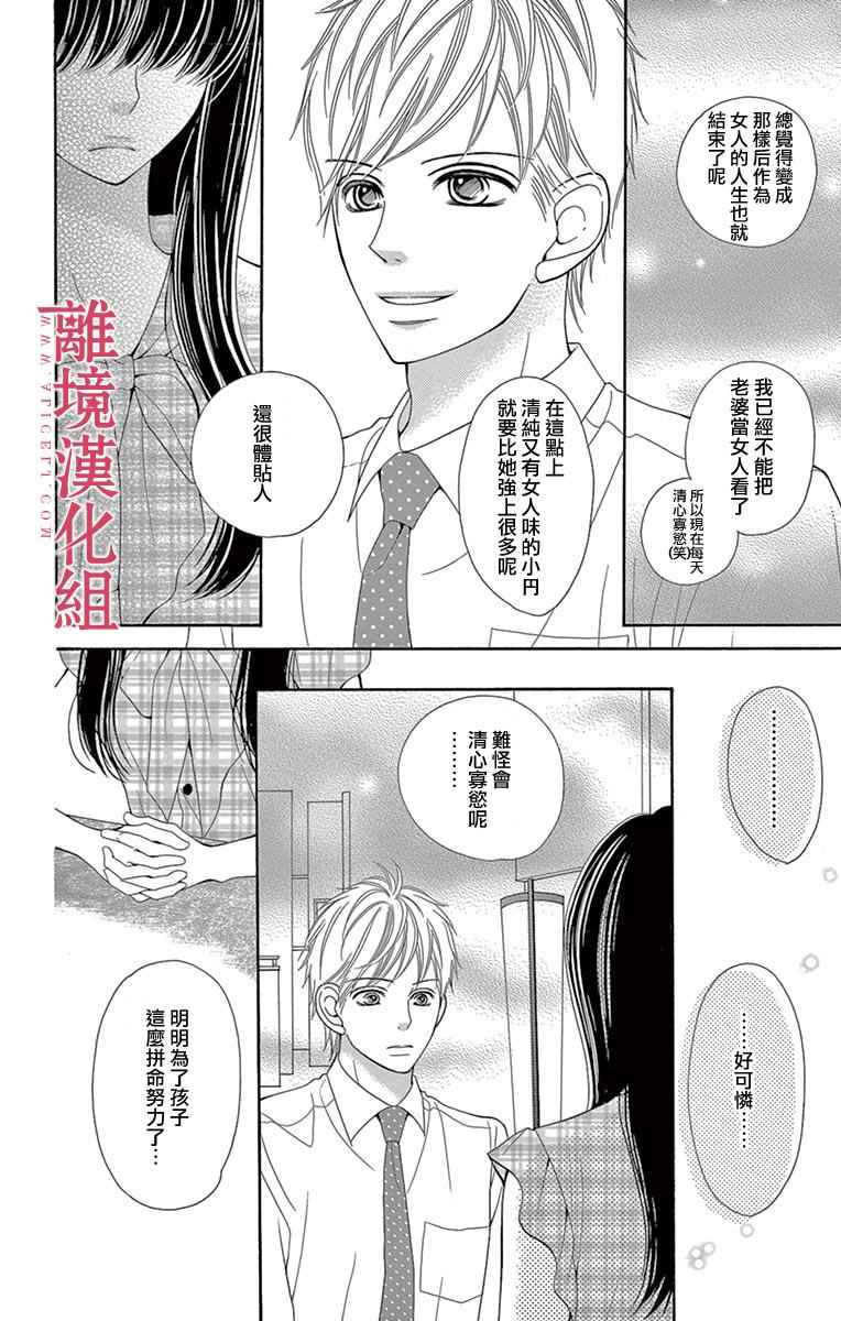 《深夜的奇葩恋爱图鉴》第22话 第13页