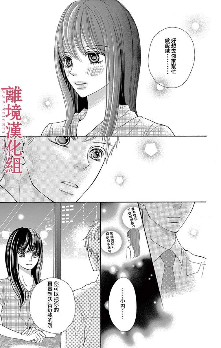 《深夜的奇葩恋爱图鉴》第22话 第14页