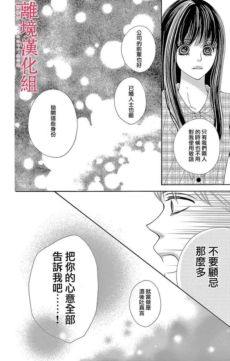 《深夜的奇葩恋爱图鉴》第22话 第15页