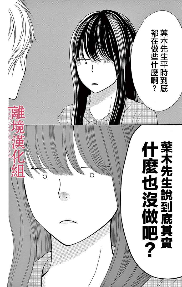 《深夜的奇葩恋爱图鉴》第22话 第17页