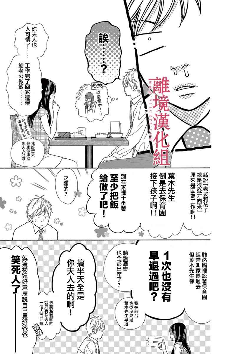 《深夜的奇葩恋爱图鉴》第22话 第18页