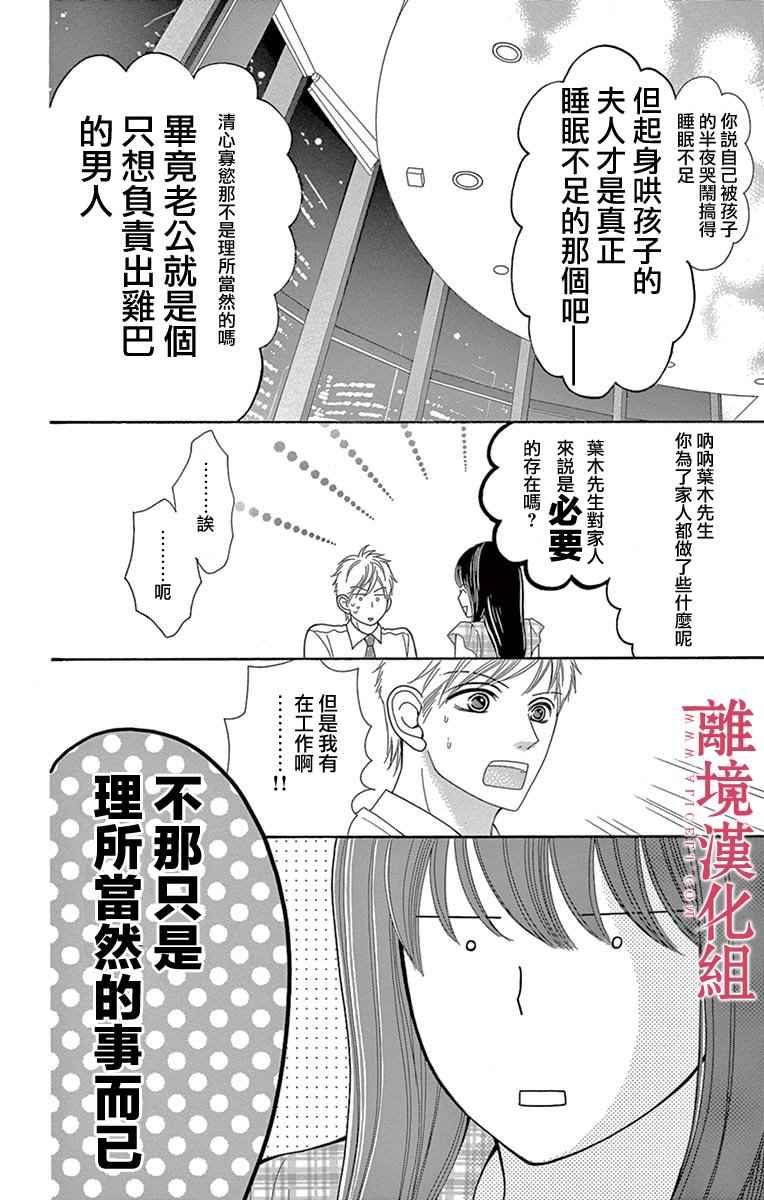 《深夜的奇葩恋爱图鉴》第22话 第19页