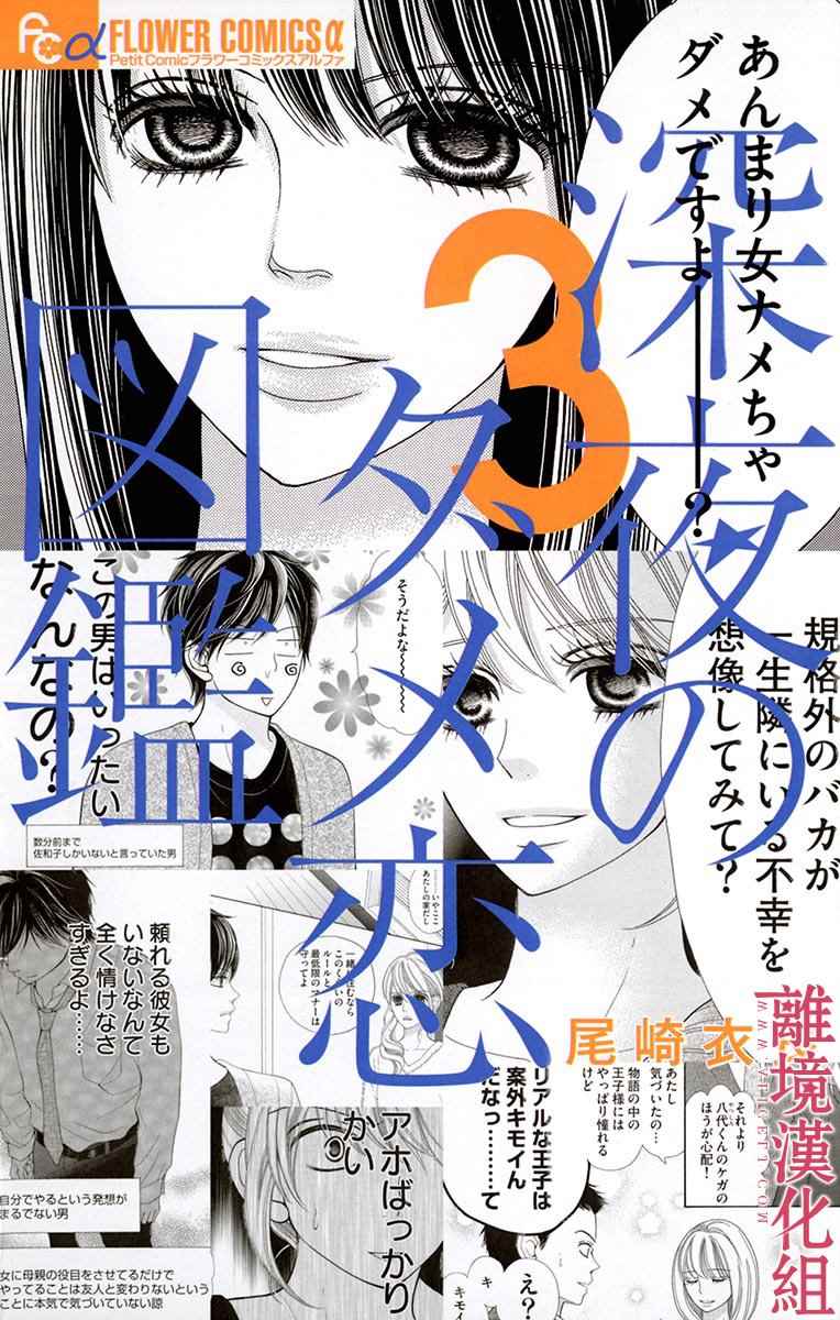 《深夜的奇葩恋爱图鉴》第22话 第1页
