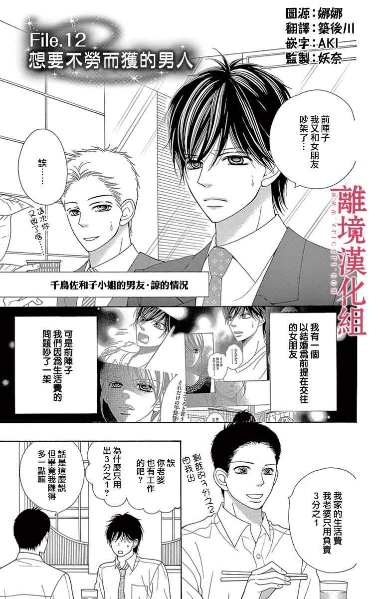 《深夜的奇葩恋爱图鉴》第22话 第22页