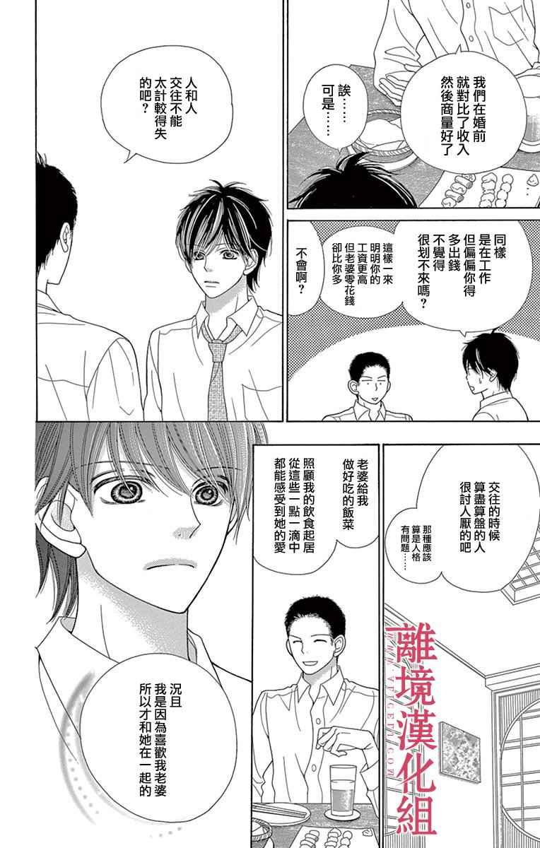 《深夜的奇葩恋爱图鉴》第22话 第23页