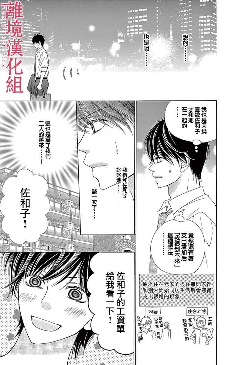 《深夜的奇葩恋爱图鉴》第22话 第24页