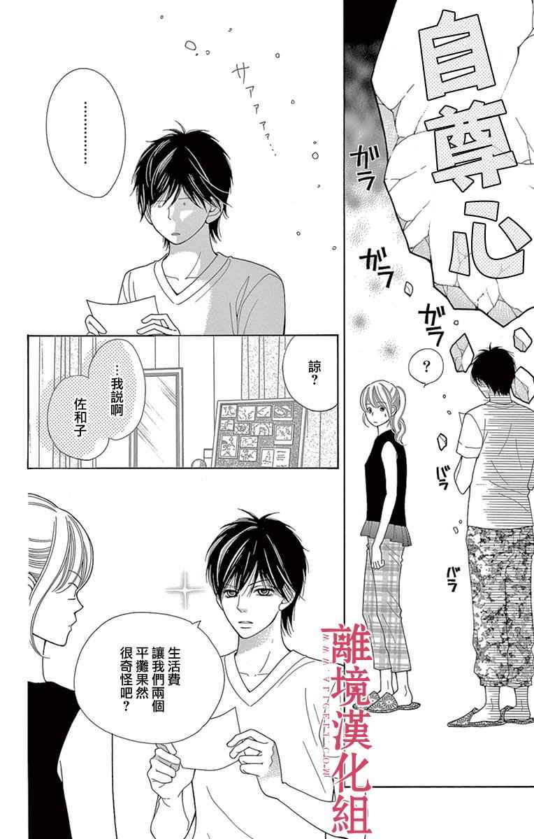 《深夜的奇葩恋爱图鉴》第22话 第27页