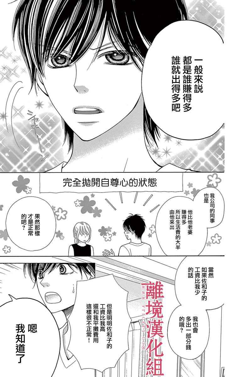 《深夜的奇葩恋爱图鉴》第22话 第28页