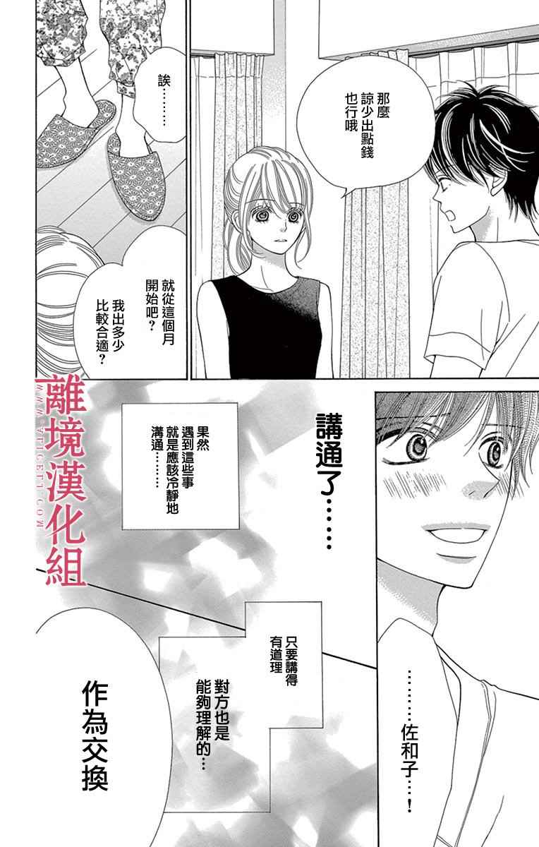 《深夜的奇葩恋爱图鉴》第22话 第29页
