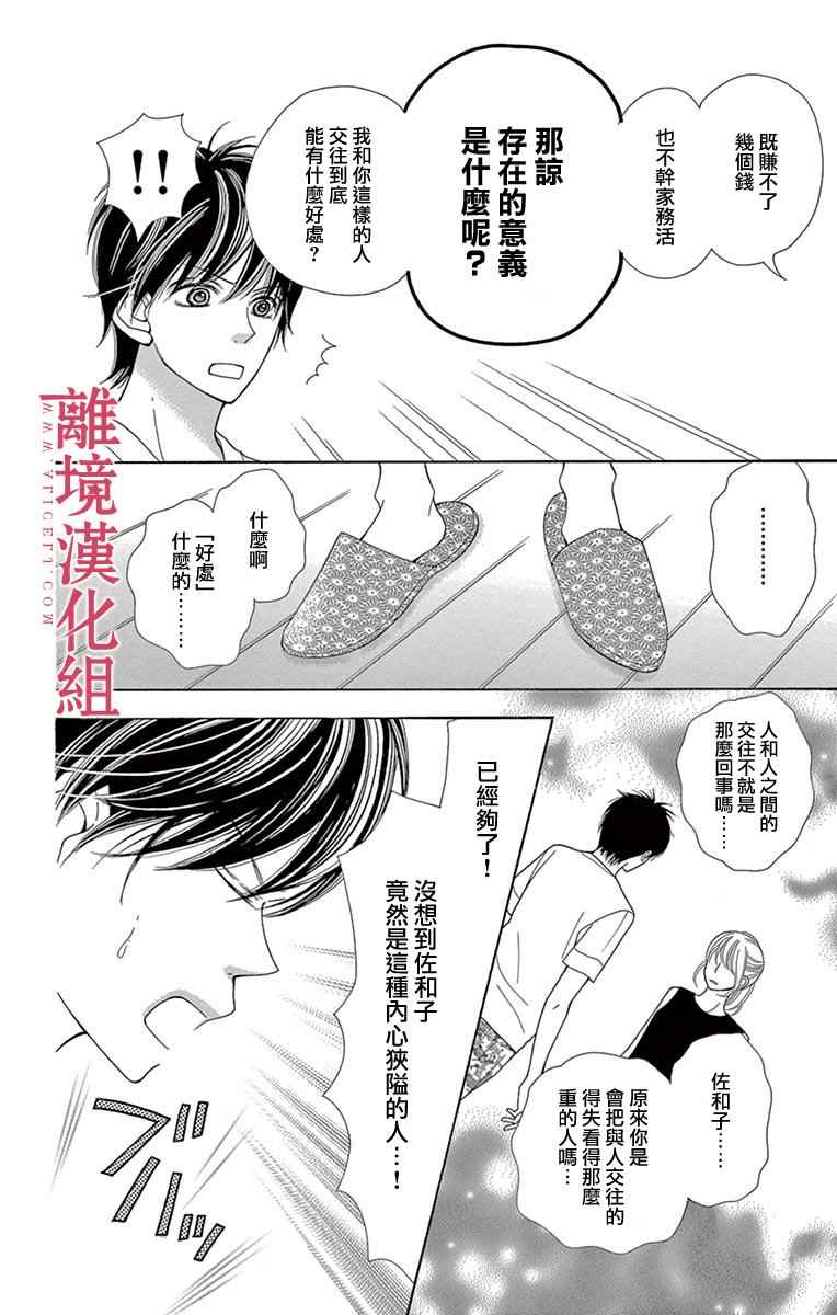 《深夜的奇葩恋爱图鉴》第22话 第31页