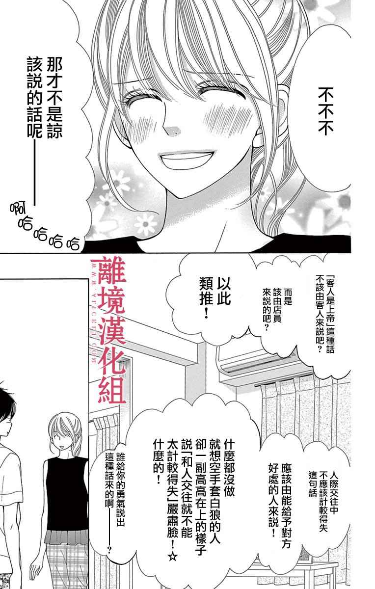 《深夜的奇葩恋爱图鉴》第22话 第32页