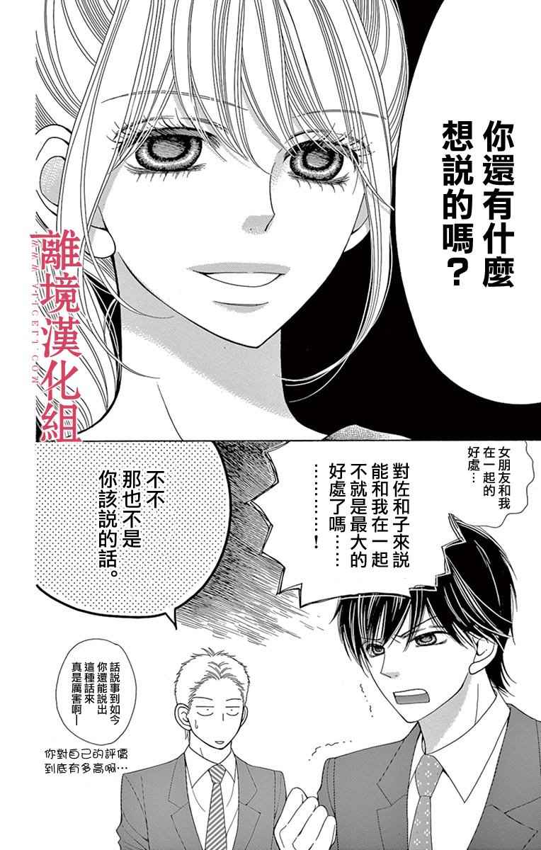 《深夜的奇葩恋爱图鉴》第22话 第33页