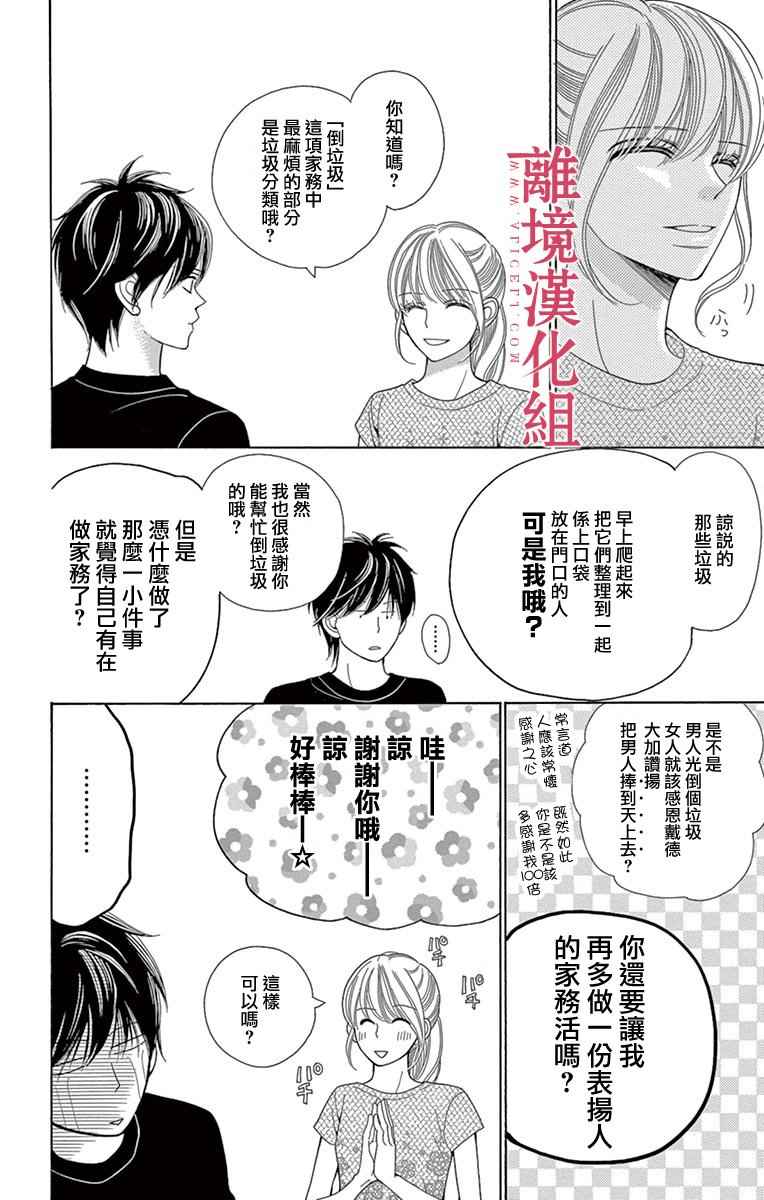 《深夜的奇葩恋爱图鉴》第22话 第35页