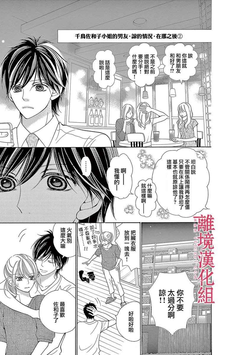 《深夜的奇葩恋爱图鉴》第22话 第36页