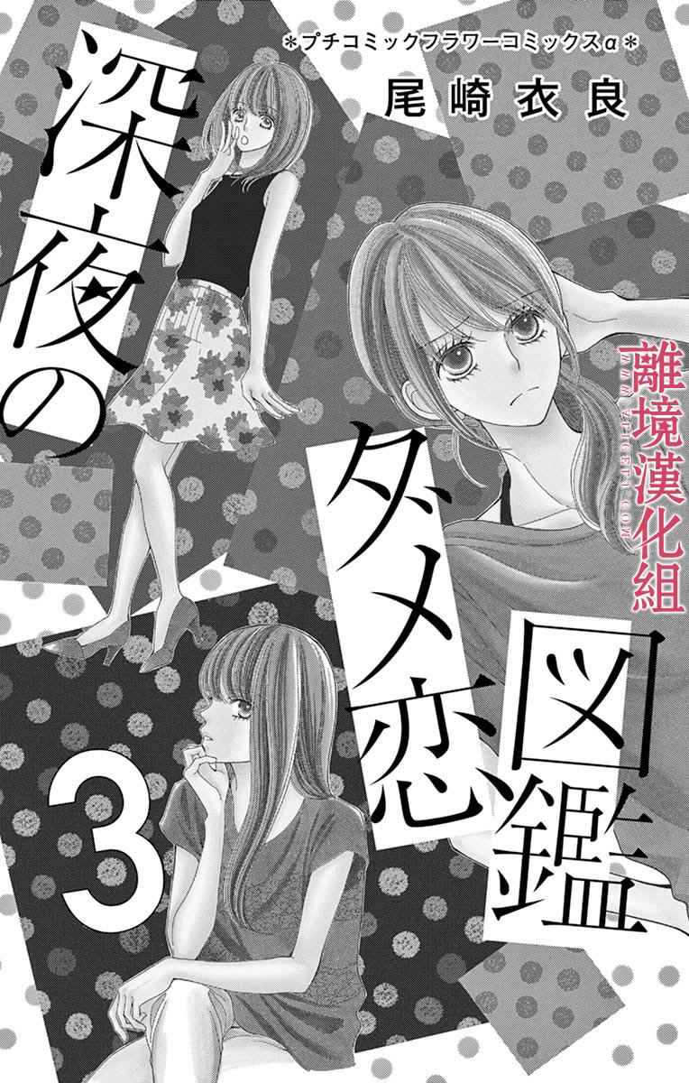 《深夜的奇葩恋爱图鉴》第22话 第3页