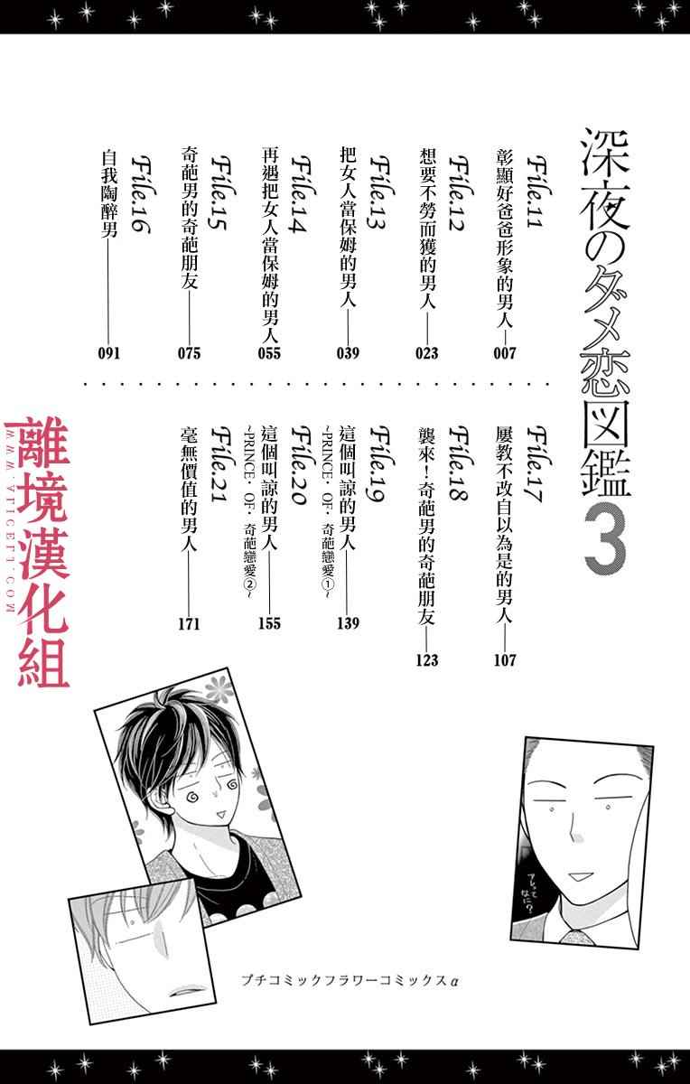 《深夜的奇葩恋爱图鉴》第22话 第5页