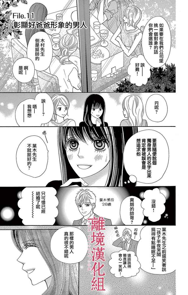 《深夜的奇葩恋爱图鉴》第22话 第6页