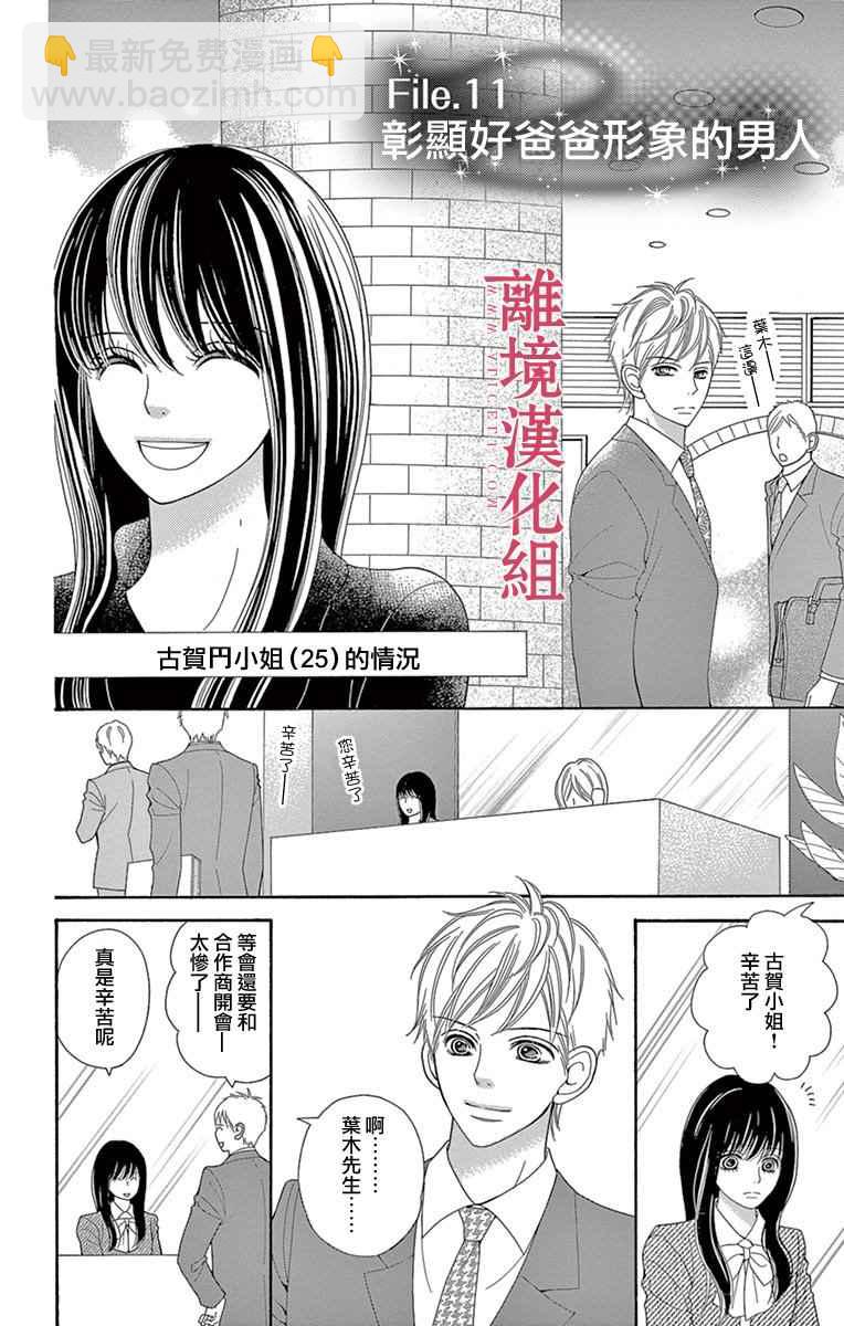 《深夜的奇葩恋爱图鉴》第22话 第7页