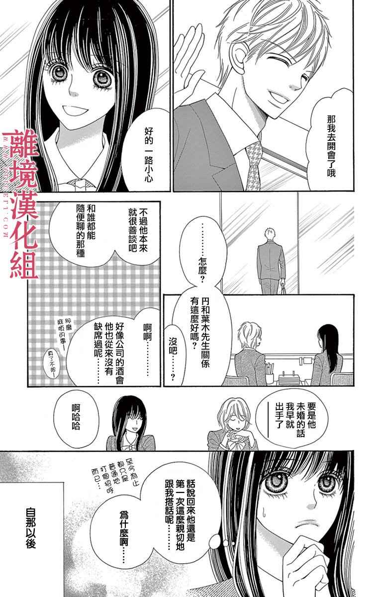《深夜的奇葩恋爱图鉴》第22话 第8页