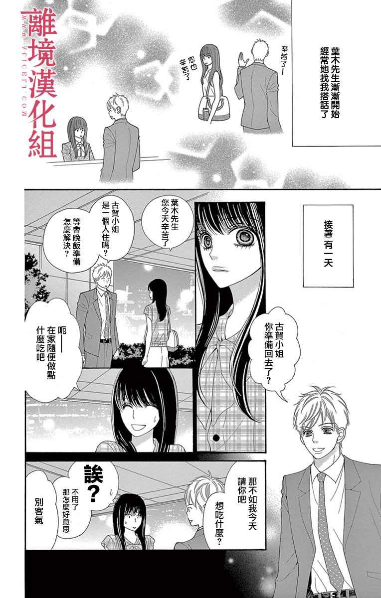 《深夜的奇葩恋爱图鉴》第22话 第9页