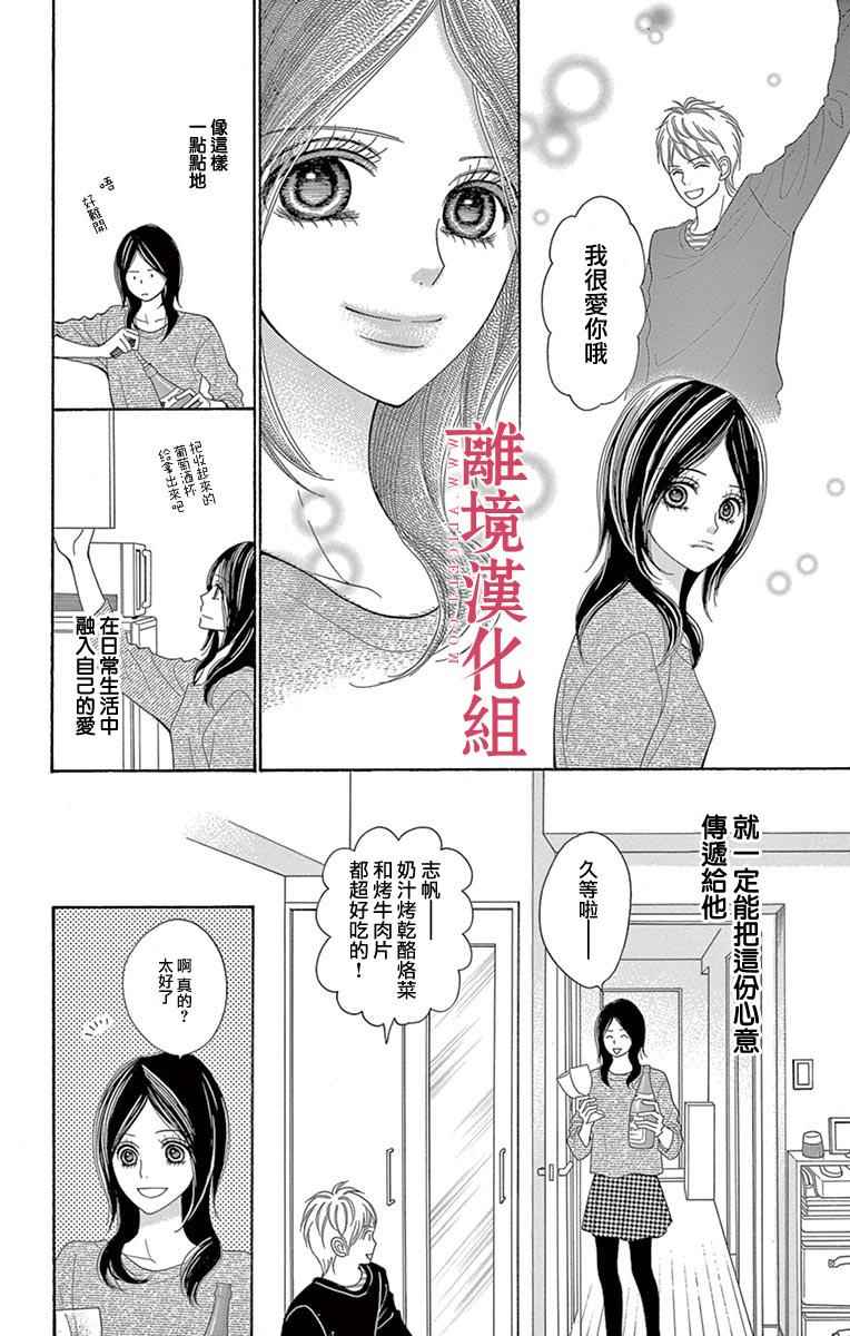 《深夜的奇葩恋爱图鉴》第21话 第10页