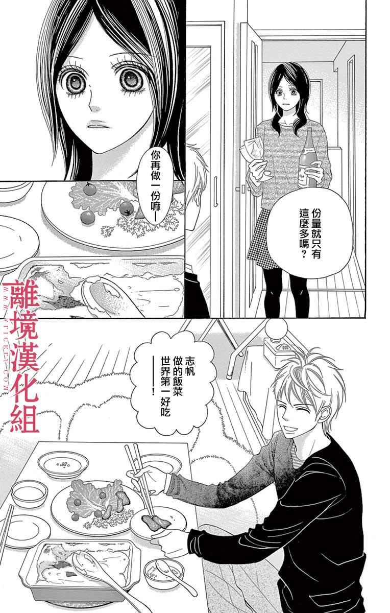 《深夜的奇葩恋爱图鉴》第21话 第11页