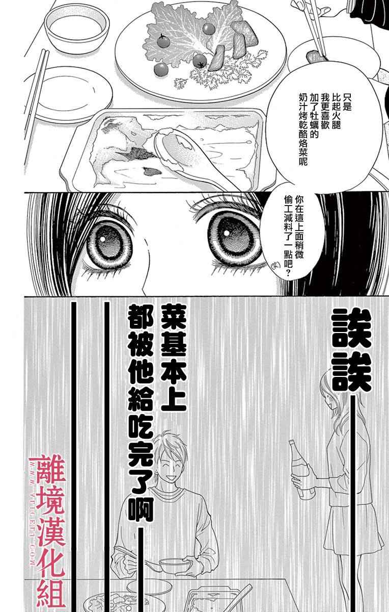 《深夜的奇葩恋爱图鉴》第21话 第12页