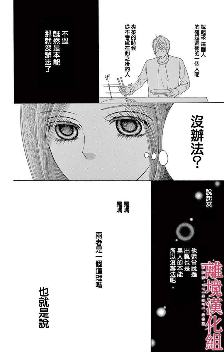 《深夜的奇葩恋爱图鉴》第21话 第14页