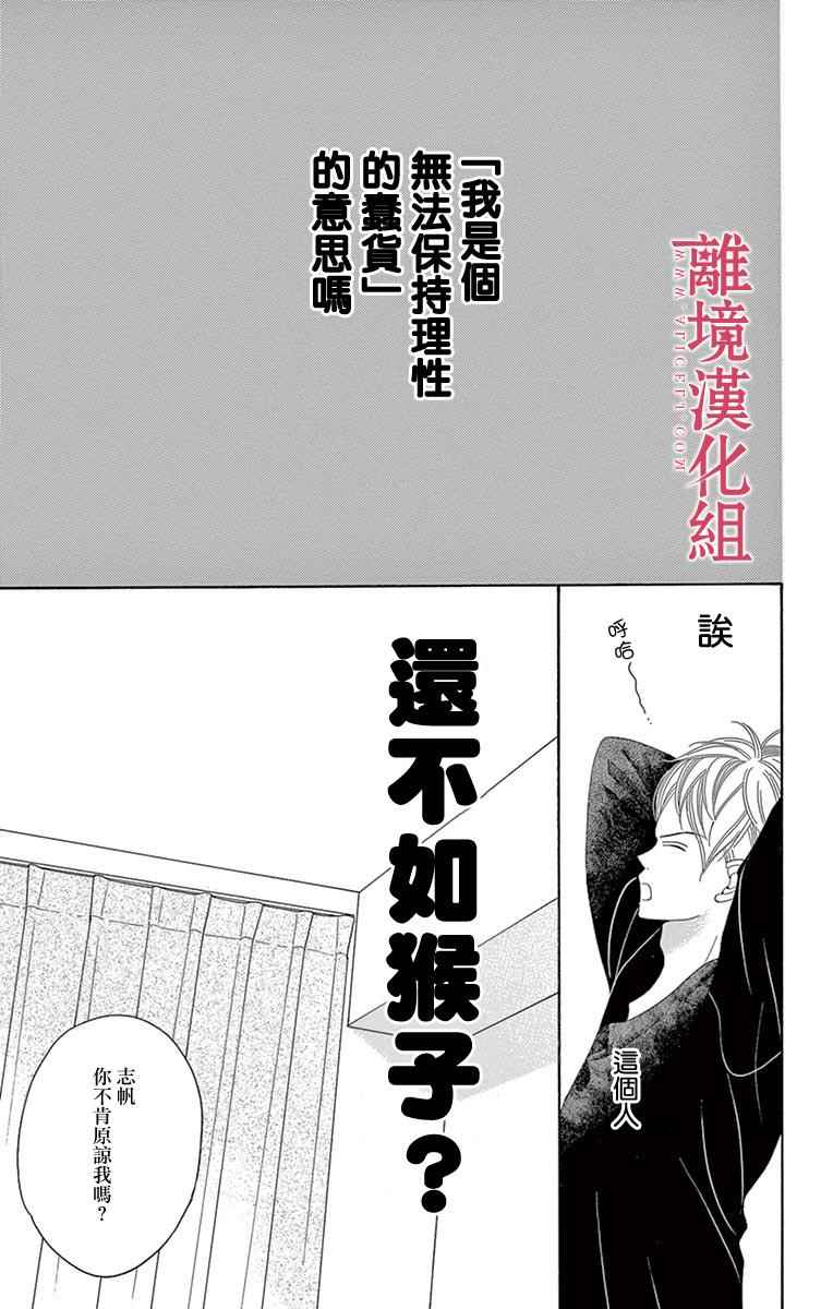 《深夜的奇葩恋爱图鉴》第21话 第15页