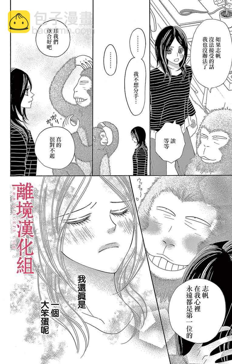 《深夜的奇葩恋爱图鉴》第21话 第16页