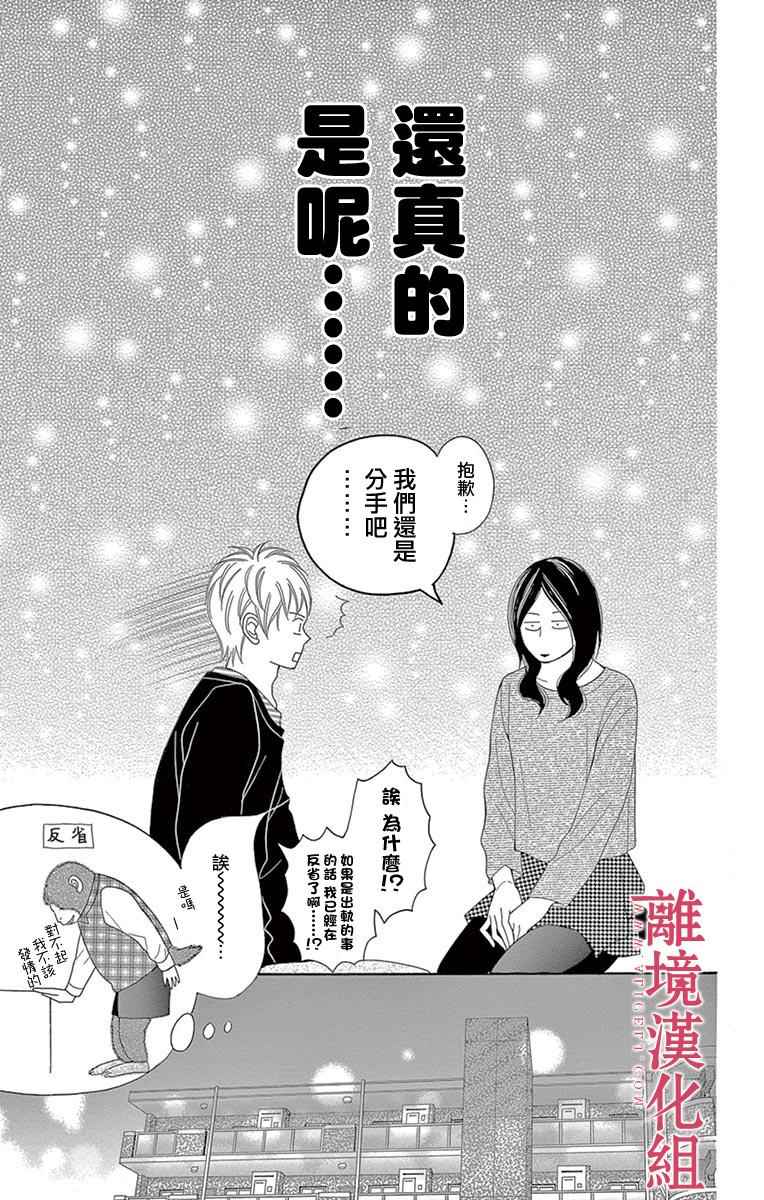 《深夜的奇葩恋爱图鉴》第21话 第17页