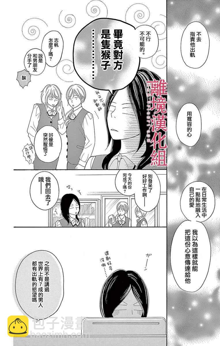 《深夜的奇葩恋爱图鉴》第21话 第18页