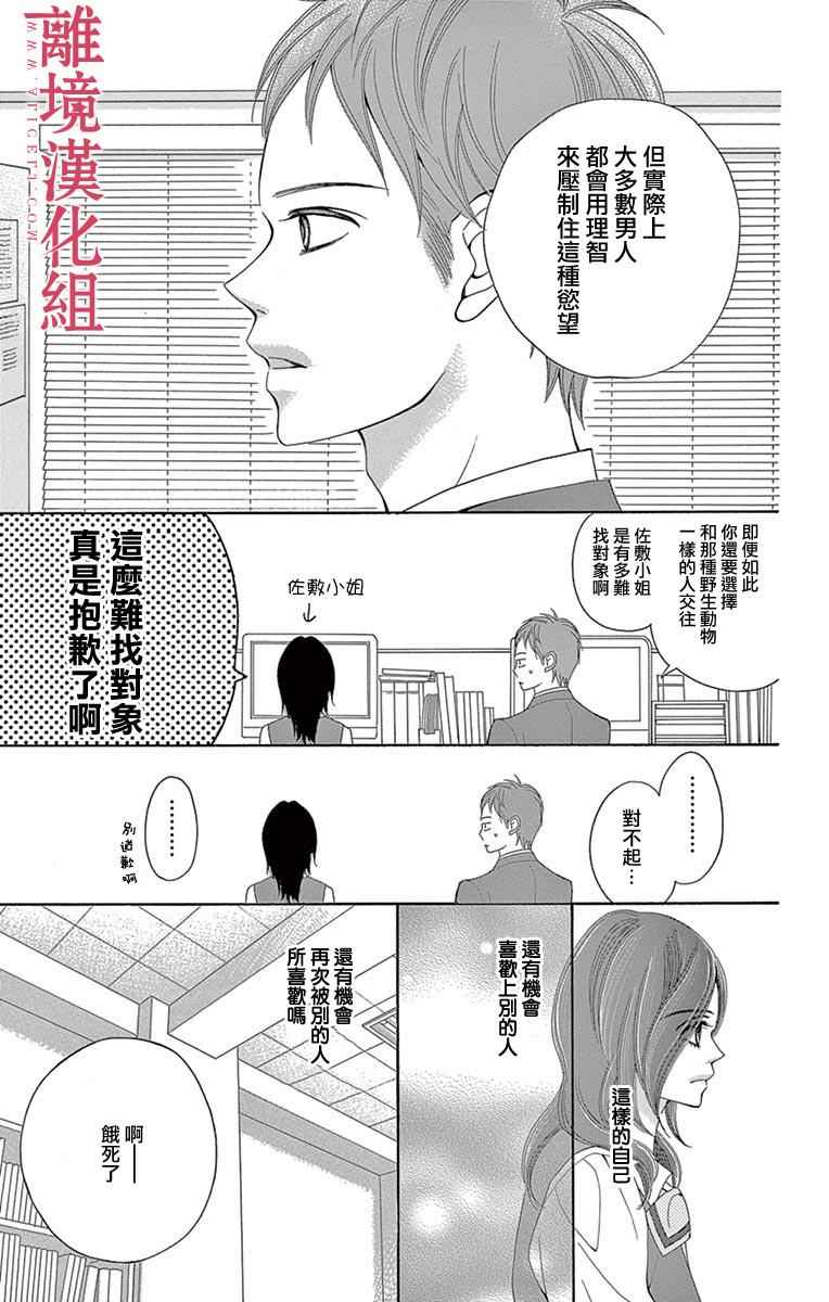 《深夜的奇葩恋爱图鉴》第21话 第19页
