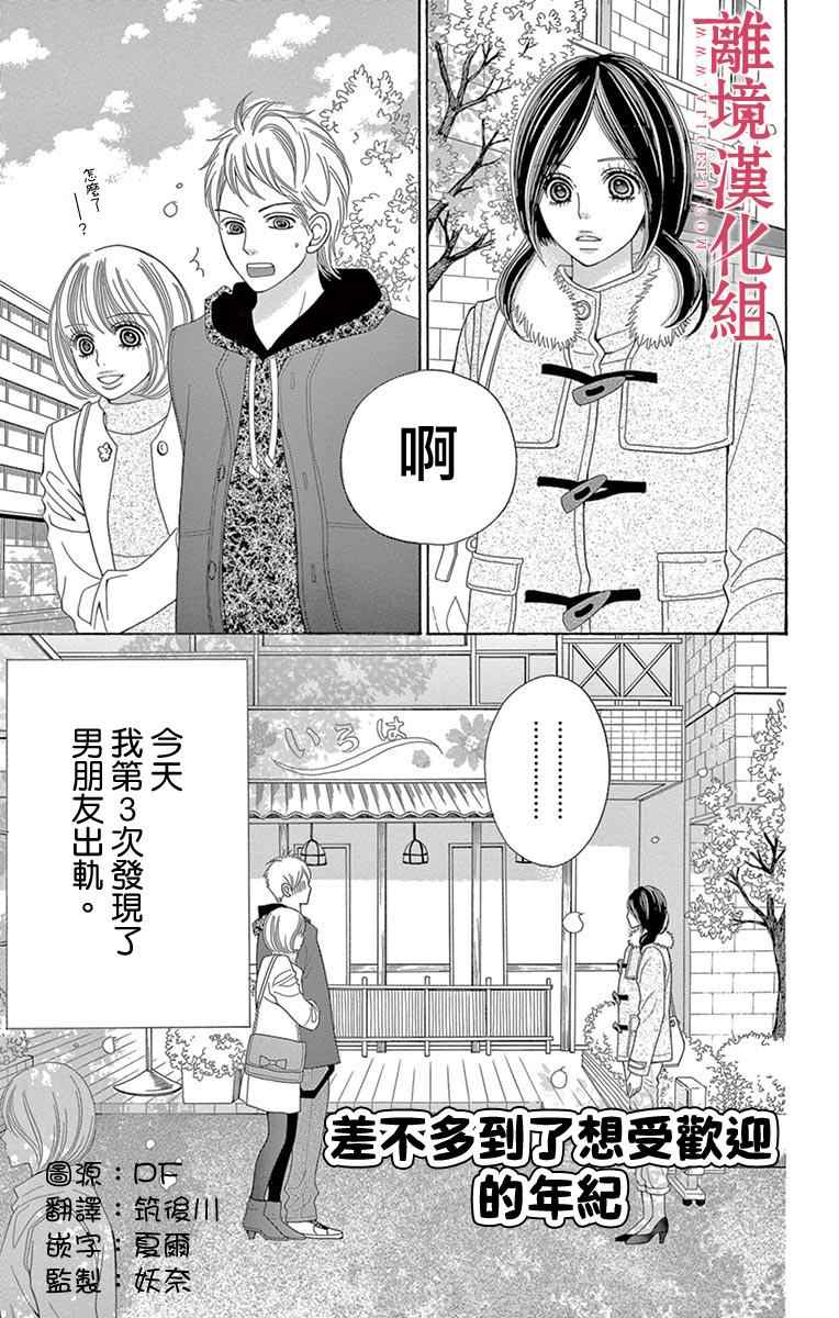 《深夜的奇葩恋爱图鉴》第21话 第1页