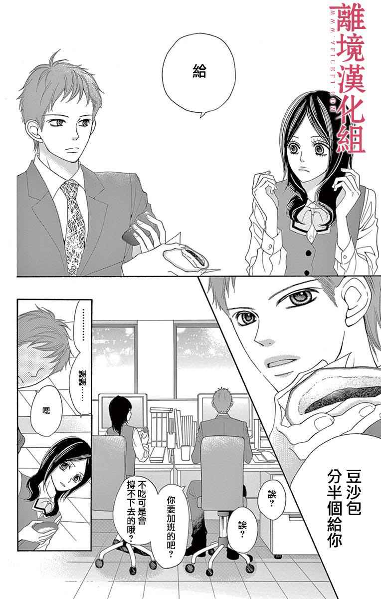 《深夜的奇葩恋爱图鉴》第21话 第20页