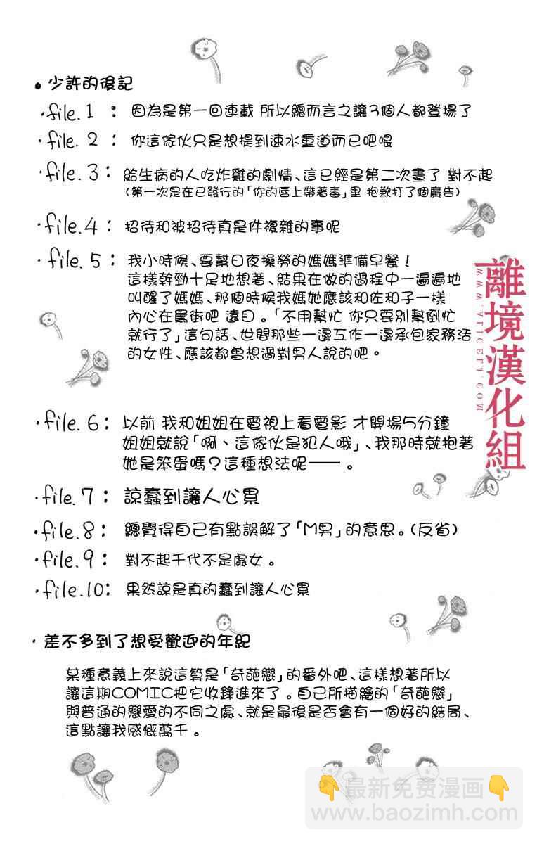 《深夜的奇葩恋爱图鉴》第21话 第22页