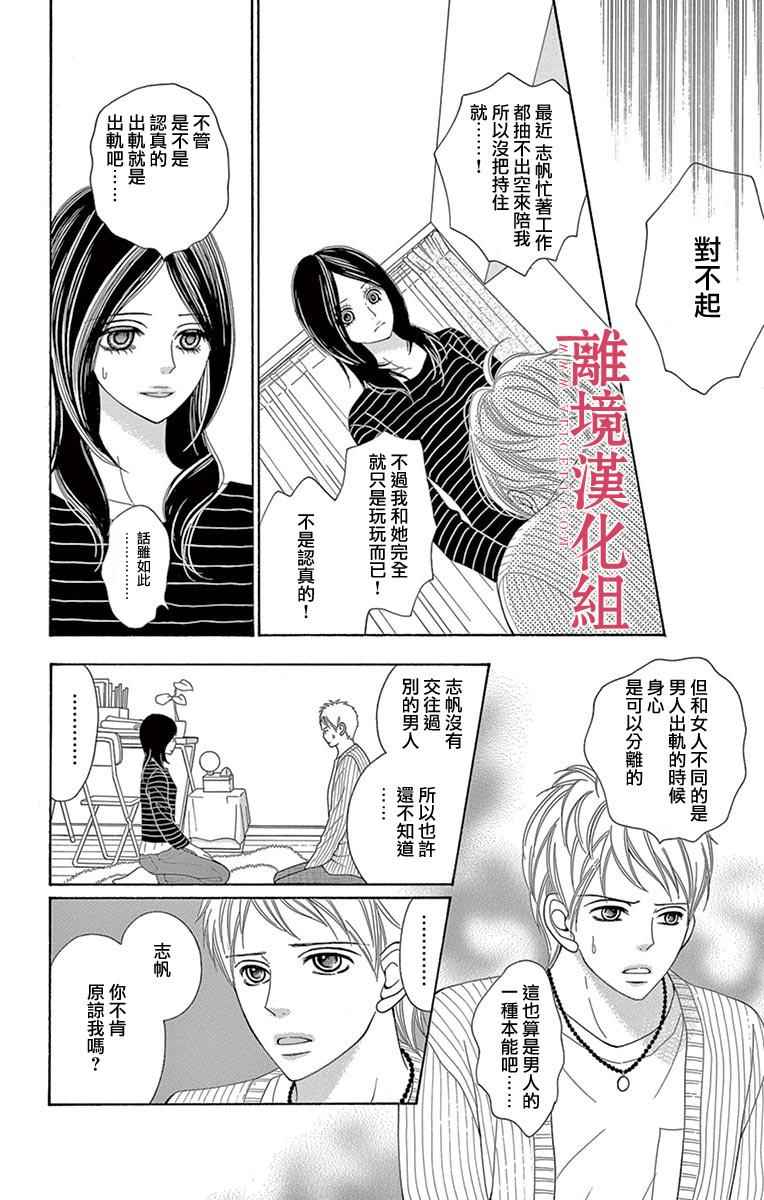 《深夜的奇葩恋爱图鉴》第21话 第2页