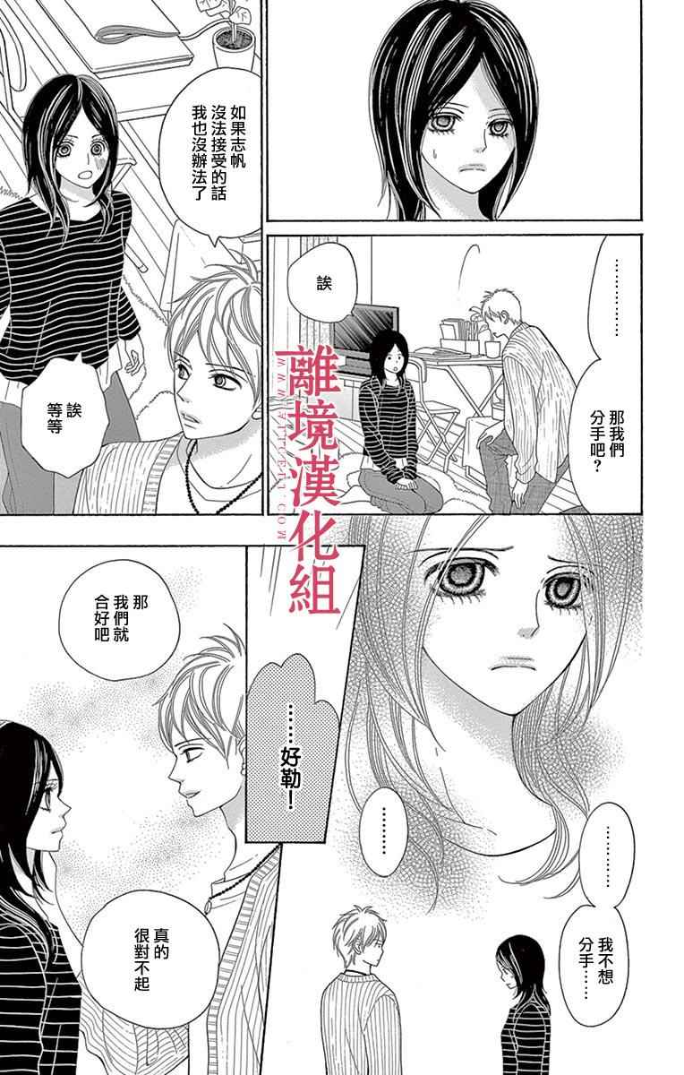 《深夜的奇葩恋爱图鉴》第21话 第3页