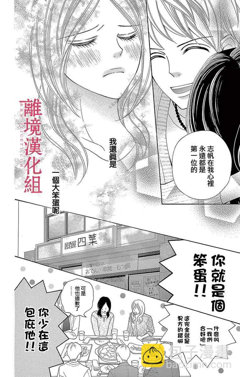 《深夜的奇葩恋爱图鉴》第21话 第4页