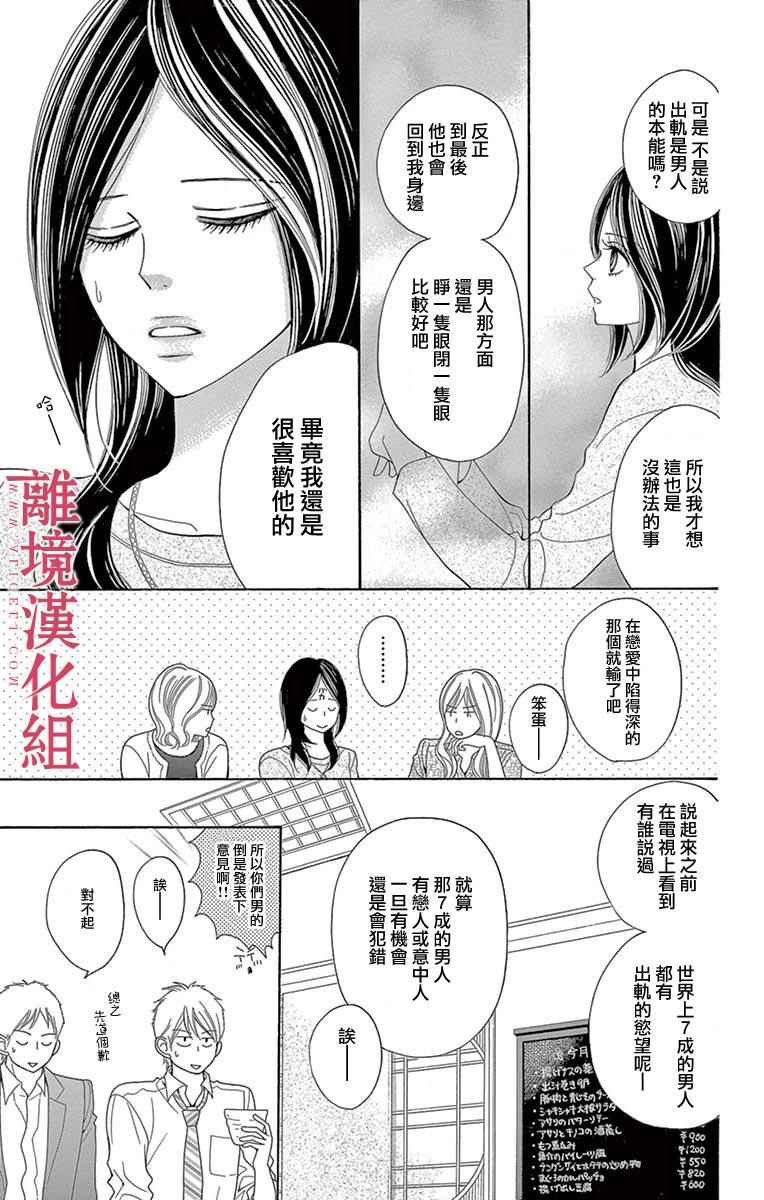 《深夜的奇葩恋爱图鉴》第21话 第5页